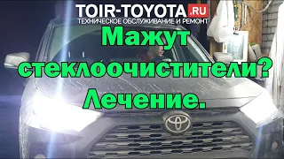 RAV4 50 кузов. Часто меняешь стеклоочистители, размазня на лобовом? Вот рецепт от недуга...