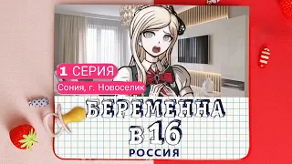 беременна в 16.ПАРОДИЯ. ❗МАТЫ❗