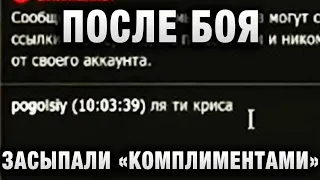 TaHkucm AC ● ЗАСЫПАЛИ «КОМПЛИМЕНТАМИ» ПОСЛЕ БОЯ ● Standard B