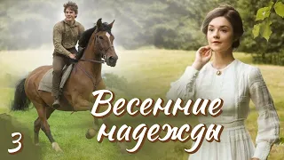 🔥Впервые на YouTube 🔥"Весенние надежды".Ч.3. Христианские рассказы. Аудиокниги.Для широкого круга.