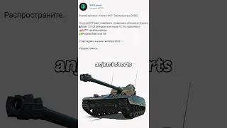 Танки 9-го сезона БП Wot [осень 2022] #shorts #wot