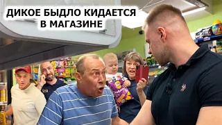 ПОТАСОВКА В МАГАЗИНЕ / БЫДЛО КИДАЕТСЯ И ЗАЩИЩАЕТ МАГАЗИН / ПЫТАЮТСЯ ПОДСТАВИТЬ / ДИКИЙ ЦИРК, 2 ЧАСТЬ