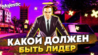 КАКИМ ДОЛЖЕН БЫТЬ ЛИДЕР ФРАКЦИИ НА MAJESTIC RP GTA 5 | Крайм | Госс | by Faydes