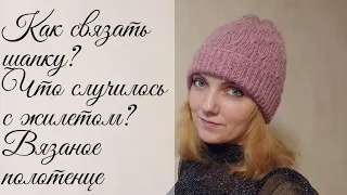 Что с жилетом? Описание шапки. Полотенце и др готовые работы