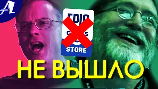 Epic Games Store никому не нужен: 4 года самолюбия