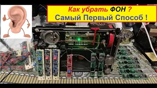 Приёмник ФОНИТ ? Самый Первый Способ - Что бы Не Гудело ! Жора Минский . Видео 4 к !