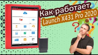 Launch X431 Pro 2020, пример работы, диагностика