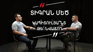 Թարգիր լաո 12/ Տիգրան Մեծ․ կապիտուլյա՞նտ, թե՝ նվաճող