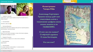 Беседа о Сказке о мёртвой царевне и семи богатырях. Эфир Т. Зинкевич-Евстигнеевой и Л. Поздняковой