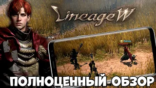 LIneage W - Полноценный обзор (Android Ios)