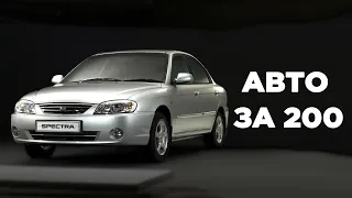 Авто за 200 тысяч в 2023 | Седаны, хетчбэки