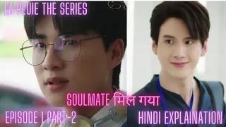 La pluie the series Ep -1 P-2 hindi explaination #lapluieep1 #thaiseries #blseries