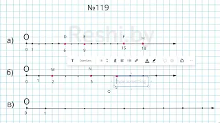 №119 / Глава 1 - Математика 5 класс Герасимов