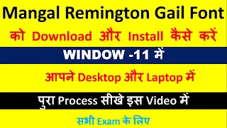 Mangal Remington Gail Fontको Download और Install कैसे करे/Mangal Font Download aur Install kaisekare