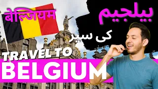 Travel To Belgium | Belgium History Documentary in Urdu And Hindi | Tourip Tv | Belgium Ki Sair