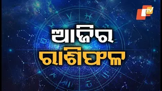 Bhagyarekha | Know Your Horoscope For Today 13th Sept 2023 | OTV