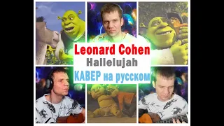 АЛЛИЛУЙЯ песня из Шрека на русском языке! КАВЕР НА ГИТАРЕ.