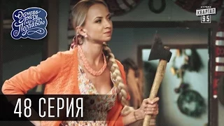 Однажды под Полтавой / Одного разу під Полтавою - 3 сезон, 48 серия | Сериал 2016