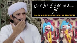 Saley Aur Behnoi Ki Ladai Ka Reaction (Mufti Tariq Masood)