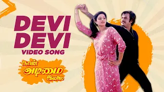 Tamil Old Songs | Naan Adimai Illai Move Song | Devi Devi Full Video Song