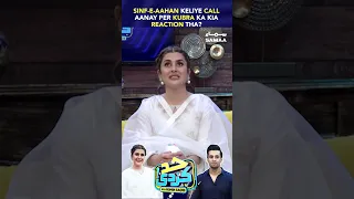 Sinf-e-Aahan Keliye Call Aanay Per Kubra Ka Kia Reaction Tha?