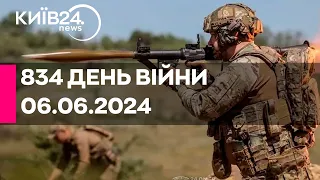 🔴834 день війни - 06.06.2024 - прямий ефір телеканалу Київ