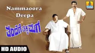 Nammaoora Deepa - Thandege Thakka Maga HD Audio | Amabreesh , Upendra | Jhankar Music