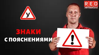 Предупреждающие знаки с пояснениями! Теория и Практика  [Автошкола  RED]