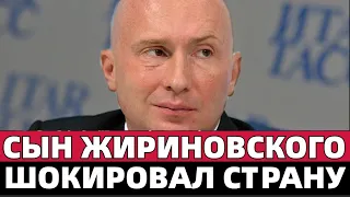 У Всех Отвисла Челюсть! Сын Жириновского Удивил   Что произошло