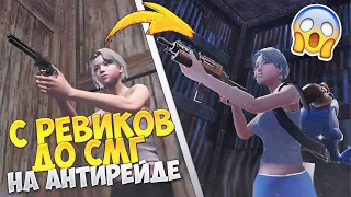 ПОЛУЧИЛИ ВСЕ после АНТИРЕЙДА / ДУО выживание с нуля  - Last Island of Survival #LIOS #LDRS