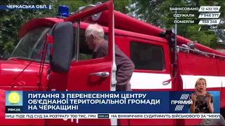 Питання з перенесенням центру об'єднаної територіальної громади на Черкащині