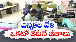 ఐదేళ్లుగా ఉద్యోగులను వేధించి ఎన్నికల వేళ బుజ్జగింపులు | Govt Harassment Employees For Five Years