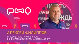 Алексей Филиппов. Интервью