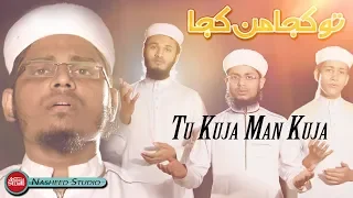 Tu Kuja Man Kuja - Shiraz Uppal & Rafaqat Ali Khan Cover by Nasheed Studio