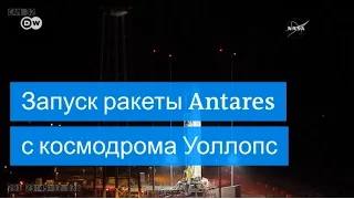 Запуск ракеты Antares с космодрома Уоллопс