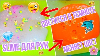 ✦ДВА ВИДА SLIME ДЛЯ РУК✦МАГИЧЕСКИЕ ЛИЗУНЫ СВОИМИ РУКАМИ✦DIY✦