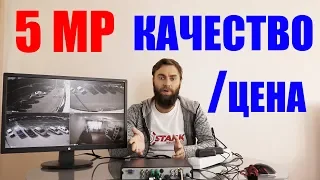 5 МП КОМПЛЕКТ ВИДЕОНАБЛЮДЕНИЯ С АЛИЭКСПРЕСС НЕДОРОГОЙ MOVOLS 5MP