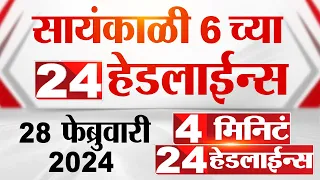 4 मिनिट 24 हेडलाईन्स | 4 Minutes 24 Headlines | 6 PM | 28 February 2024 | Tv9 Marathi