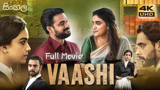 Vaashi Full HD Movie | සිංහල උපසිරැසි සහිතව |Snhala Subtitled Movie 4K UHD  2022