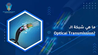 Optical Trasmission Networks Explained: DWDM | SDH | FTTX
