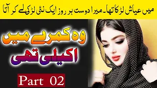 Wo Kamray Main Akeeli The Sachi Kahni ( Part 02 ) | Hearttouching love story