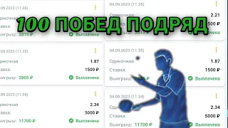 ✅️ БЕСПРОИГРЫШНАЯ СТРАТЕГИЯ НА НАСТОЛЬНЫЙ ТЕННИС 🏓 Алгоритм тотал 18,5 Б/М