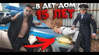 AMIR - ЖИВУ ОДИН В 15 ЛЕТ С НОВОЙ ДЕВУШКОЙ / ЗАБРАЛИ В ДЕТСКИЙ ДОМ ПРАНК | РЕАКЦИЯ |