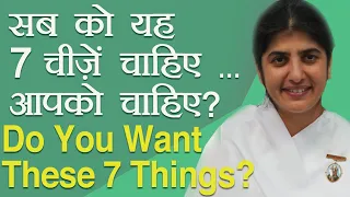 Do You Want These 7 Things?: Ep 57: Subtitles English: BK Shivani