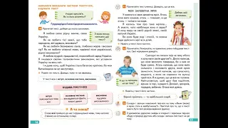 17.  Навчаюся визначати частини тексту-есе, будувати текст.