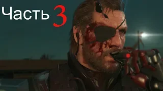 Metal Gear Solid V: The Phantom Pain #3 Спасение Миллера