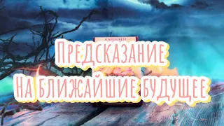 Волшебное будущее. Совет 🫶💥✨