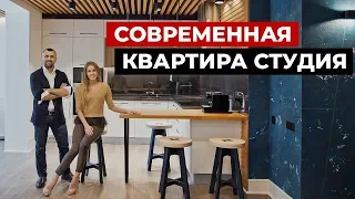 Обзор квартиры студии 45 кв.м. Дизайн интерьера в современном стиле. Однушка для холостяка, рум тур