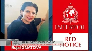 Тази събота и неделя: "Изчезналата криптокралица" - разследване на BBC за Ружа Игнатова