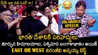 Producer SKN HILARIOUS SPEECH At Pakka Commercial Pre Release Event | Chiranjeevi | News Buzz